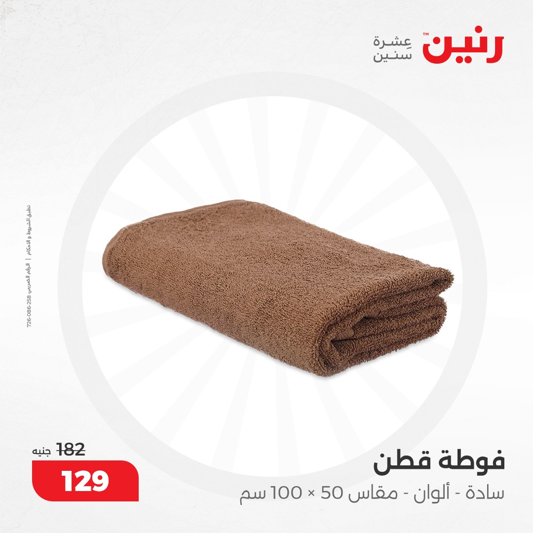 raneen offers from 17dec to 18dec 2024 عروض رنين من 17 ديسمبر حتى 18 ديسمبر 2024 صفحة رقم 118